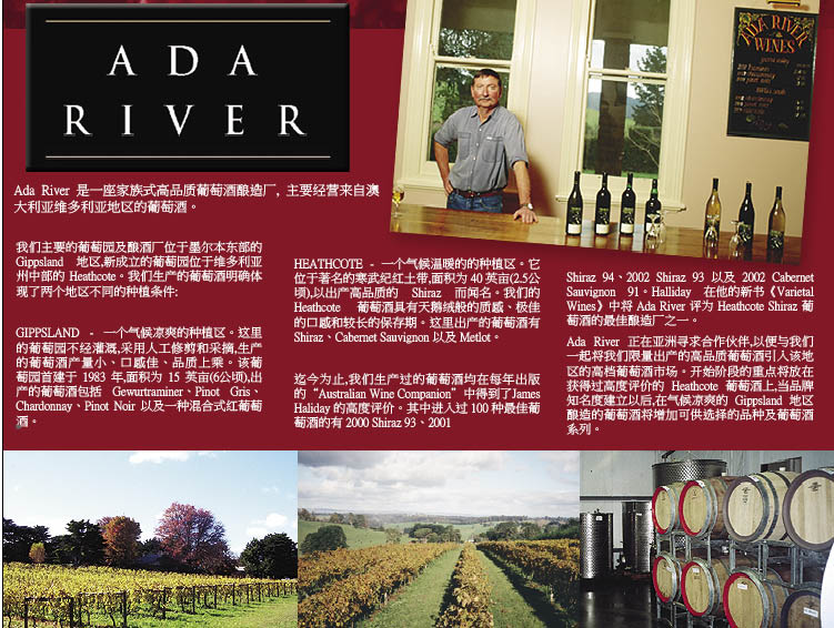Ada_River_Wine_China.jpg