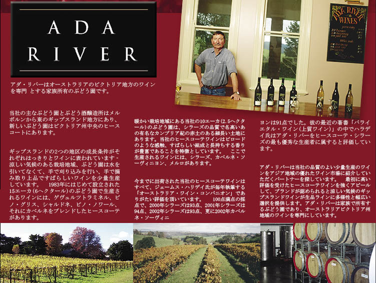 Ada_River_Wine_Japan.jpg